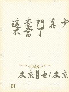 这豪门真少爷我不当了