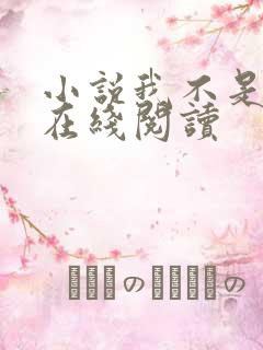 小说我不是戏神在线阅读