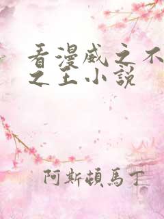 看漫威之不死者之王小说