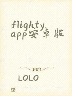 flightyapp安卓版