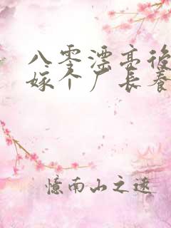 八零漂亮后妈,嫁个厂长养崽崽最新