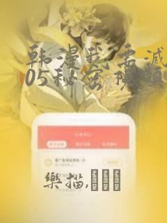 韩漫我要灭火105秘密视频：结局+番外