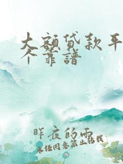 大额贷款平台哪个靠谱