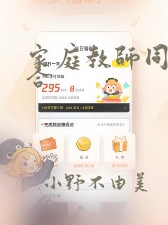 家庭教师同人集合