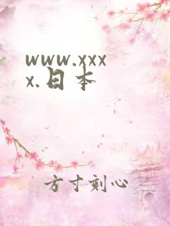 www.xxxx.日本