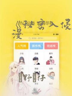 《秘密入侵》动漫：结局+番外