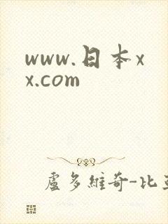 www.日本xx.com