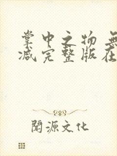 掌中之物 无删减完整版在线观看