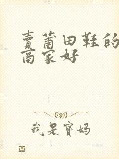 卖莆田鞋的哪个商家好