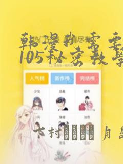 韩漫我需要灭火105秘密教学：结局+番外