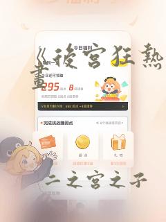 《后宫狂热》漫画：结局+番外