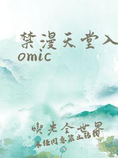 禁漫天堂入口comic