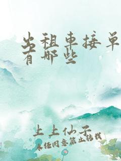 出租车接单软件有哪些