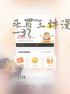 斗罗玉转漫画1—37：结局+番外