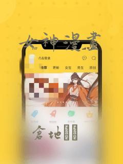 女神漫画：结局+番外