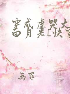 穿成虐哭大佬的白月光[快穿]