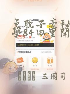 免耽子豪秘密教学84田里开机：结局+番外