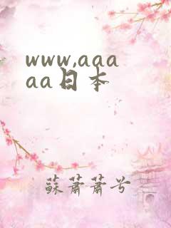 www,aaaaa日本
