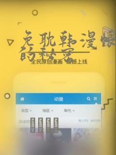 免耽韩漫帐篷里的秘密：结局+番外