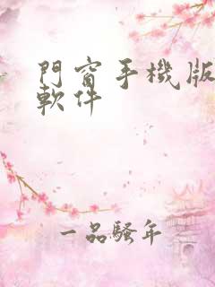 门窗手机版绘图软件