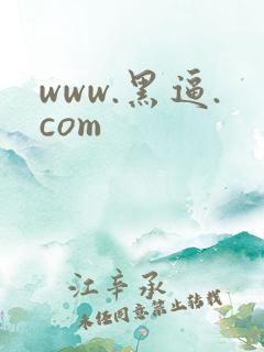 www.黑逼.com