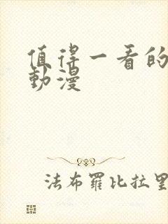 值得一看的日本动漫