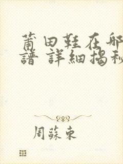 莆田鞋在哪买靠谱 详细揭秘