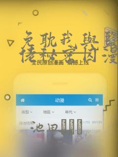 免耽我与监狱大佬秘密囚漫画