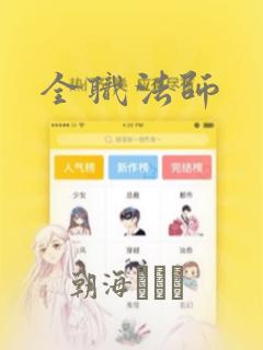 全职法师：结局+番外