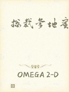 总裁爹地蜜宠宠