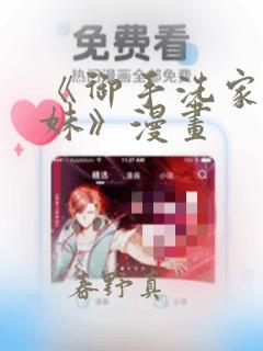 《御手洗家的兄妹》漫画