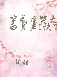 穿成虐哭大佬的白月光[快穿] 余微之