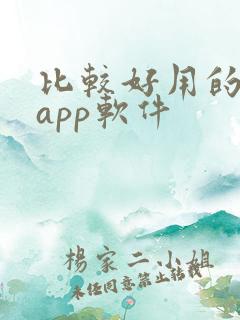比较好用的小说app软件