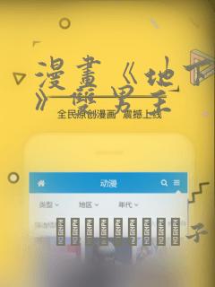 漫画《地下偶像》双男主：结局+番外