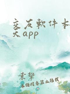 交友软件本地聊天app