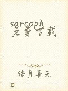 sarcoph免费下载