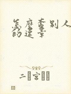 怎么查别人的车的违章