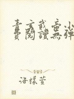 青玄武帝小说免费阅读无弹窗