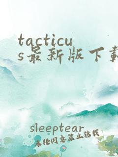 tacticus最新版下载安卓