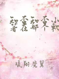 知否知否小说原著在哪个软件看