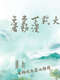 免费下载火影忍者动漫