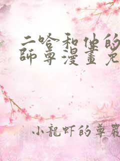 二哈和他的白猫师尊漫画免费下拉