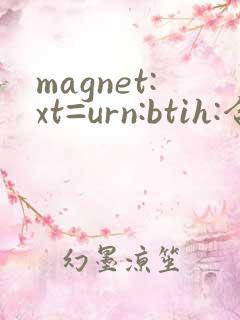 magnet:xt=urn:btih:合集