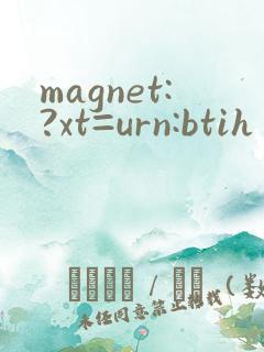 magnet:?xt=urn:btih 合集