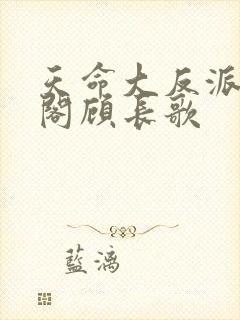 天命大反派笔趣阁顾长歌