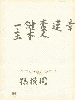 一键查违章非车主本人