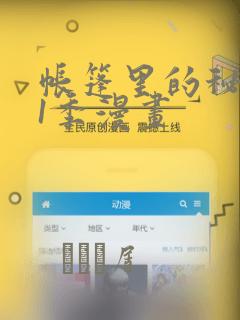 帐篷里的秘密第1季漫画：结局+番外