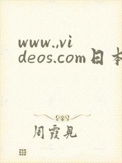 www.,videos.com日本