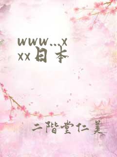 www...xxx日本