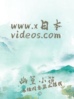 www.x日本videos.com